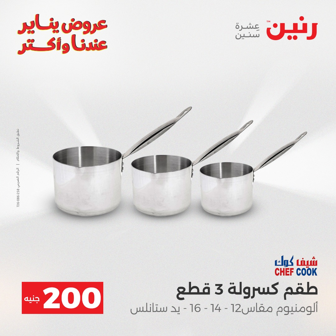 raneen offers from 28dec to 29dec 2025 عروض رنين من 28 ديسمبر حتى 29 ديسمبر 2025 صفحة رقم 12